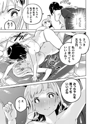 [若鶏にこみ] 百合姦オードブル！ [DL版]_129