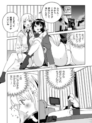 [若鶏にこみ] 百合姦オードブル！ [DL版]_117