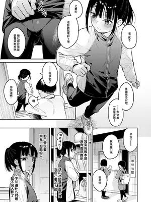 [Pennel] ゆうぐれグラウンド (COMIC 快楽天ビースト 2025年3月号) [迟远个人汉化] [DL版]_03