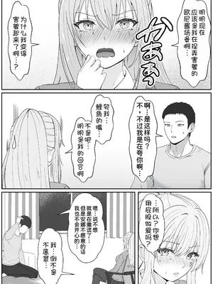 [サンバルキン] ハーフ義妹との甘い日常と濃密セックス 3 [甜族星人x我不看本子汉化]_14