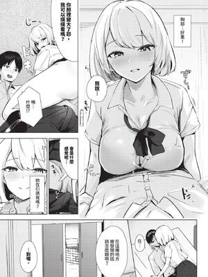 COMIC BAVEL 2025年3月号 [中国翻訳] [無修正] [DL版]_530