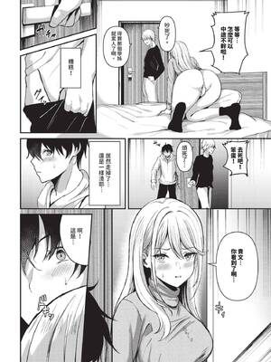 COMIC BAVEL 2025年3月号 [中国翻訳] [無修正] [DL版]_349