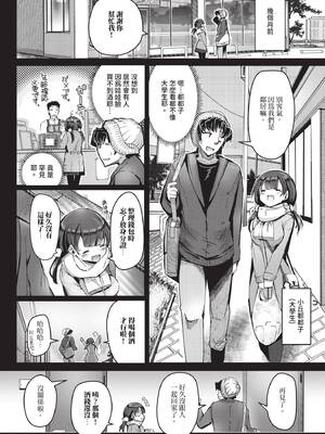 COMIC BAVEL 2025年3月号 [中国翻訳] [無修正] [DL版]_507