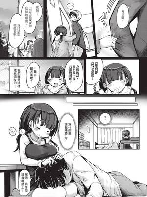 COMIC BAVEL 2025年3月号 [中国翻訳] [無修正] [DL版]_508