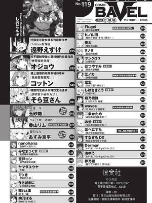 COMIC BAVEL 2025年3月号 [中国翻訳] [無修正] [DL版]_003