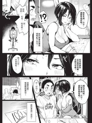 COMIC BAVEL 2025年3月号 [中国翻訳] [無修正] [DL版]_487