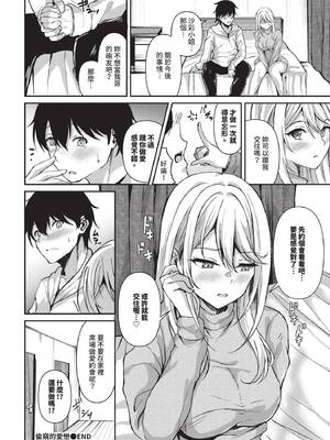 COMIC BAVEL 2025年3月号 [中国翻訳] [無修正] [DL版]_365