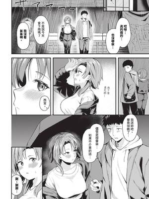 COMIC BAVEL 2025年3月号 [中国翻訳] [無修正] [DL版]_241