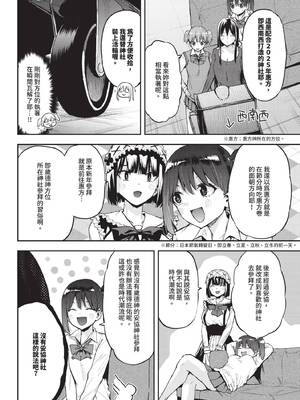 COMIC BAVEL 2025年3月号 [中国翻訳] [無修正] [DL版]_569