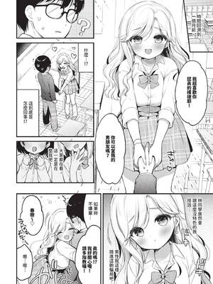 COMIC BAVEL 2025年3月号 [中国翻訳] [無修正] [DL版]_211