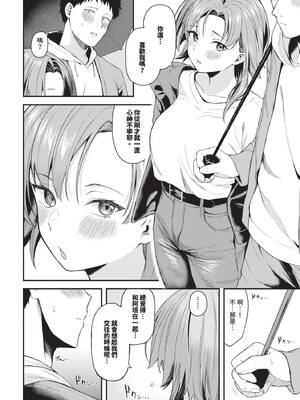 COMIC BAVEL 2025年3月号 [中国翻訳] [無修正] [DL版]_243