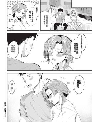 COMIC BAVEL 2025年3月号 [中国翻訳] [無修正] [DL版]_257