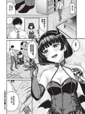 COMIC BAVEL 2025年3月号 [中国翻訳] [無修正] [DL版]_485