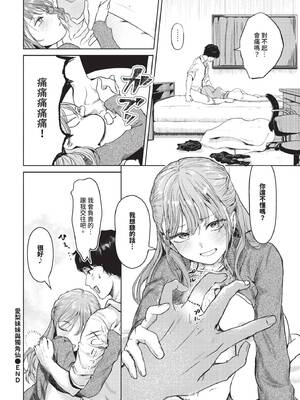 COMIC BAVEL 2025年3月号 [中国翻訳] [無修正] [DL版]_145