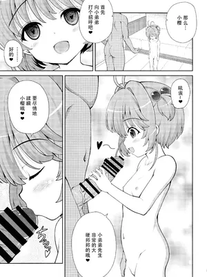 (C105) [踝会 (どわるこふ)] さくらとさいみんたねつけおじさん♥ (カードキャプターさくら) [中国翻訳]_04