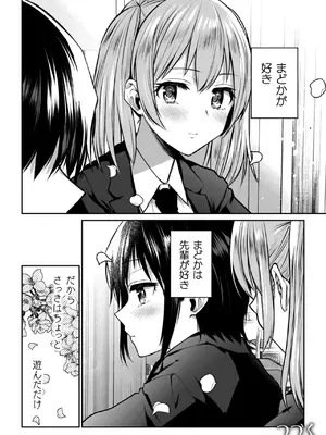 [長代ルージュ] 百合で伝えて私の疼き [DL版]_026