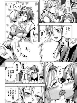 [長代ルージュ] 百合で伝えて私の疼き [DL版]_148
