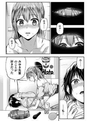 [長代ルージュ] 百合で伝えて私の疼き [DL版]_075