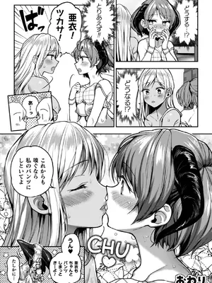 [長代ルージュ] 百合で伝えて私の疼き [DL版]_202