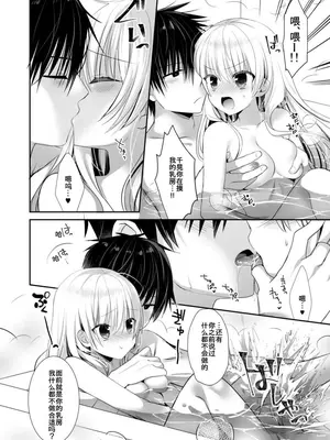 [たそもれら (泉水真琴)] ポンコツ幼なじみとお泊まりえっち [中国翻訳] [DL版]_07