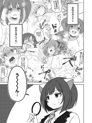 [マカダミアンチョップ (ましろあみ)] みくにゃん居残り!絶頂LIVEフェスティバル (アイドルマスター シンデレラガールズ) [DL版]_02