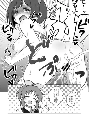 [マカダミアンチョップ (ましろあみ)] みくにゃん居残り!絶頂LIVEフェスティバル (アイドルマスター シンデレラガールズ) [DL版]_11