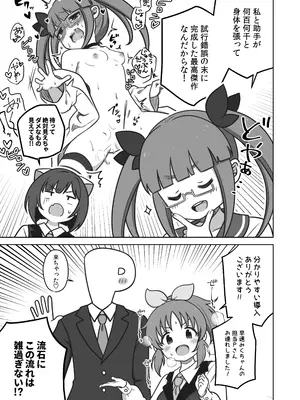 [マカダミアンチョップ (ましろあみ)] みくにゃん居残り!絶頂LIVEフェスティバル (アイドルマスター シンデレラガールズ) [DL版]_04