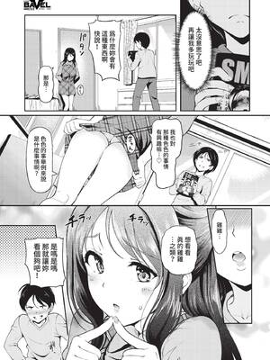 COMIC BAVEL 2022年4月号 [中国翻訳] [無修正] [DL版]_270