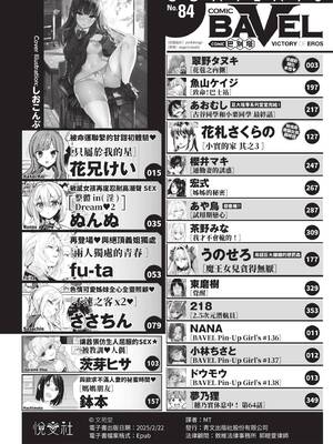 COMIC BAVEL 2022年4月号 [中国翻訳] [無修正] [DL版]_003