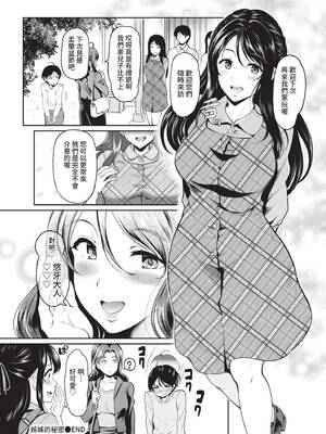 COMIC BAVEL 2022年4月号 [中国翻訳] [無修正] [DL版]_287