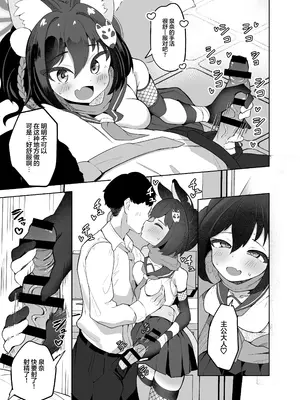 [ダル・ゾデサデハーイ (ダル)] イズナは主殿と生中エッチしたいです! (ブルーアーカイブ)｜泉奈想要和主公来一场无套性爱! [欶澜汉化组] [DL版]_07