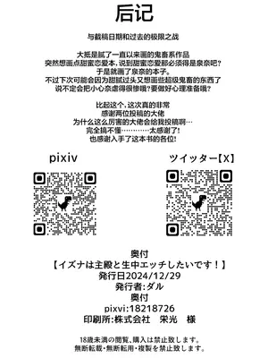 [ダル・ゾデサデハーイ (ダル)] イズナは主殿と生中エッチしたいです! (ブルーアーカイブ)｜泉奈想要和主公来一场无套性爱! [欶澜汉化组] [DL版]_26