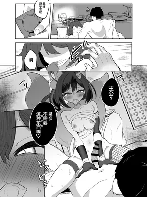 [ダル・ゾデサデハーイ (ダル)] イズナは主殿と生中エッチしたいです! (ブルーアーカイブ)｜泉奈想要和主公来一场无套性爱! [欶澜汉化组] [DL版]_12