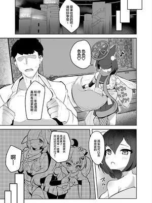 [ダル・ゾデサデハーイ (ダル)] イズナは主殿と生中エッチしたいです! (ブルーアーカイブ)｜泉奈想要和主公来一场无套性爱! [欶澜汉化组] [DL版]_09