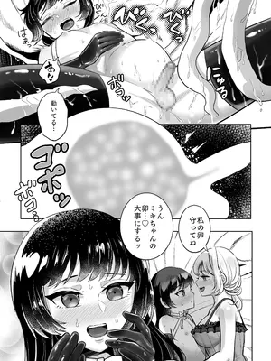 [正規場 (正規場カイ)] 女×男の娘 触手膀胱姦托卵_28