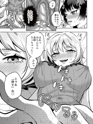 [正規場 (正規場カイ)] 女×男の娘 触手膀胱姦托卵_20