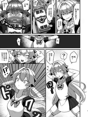 [たろいも畑 (たろいも太郎)] 膨乳催眠2〜爆乳化して搾乳わからせ〜ダイヤお嬢様編 [中国翻訳]_07