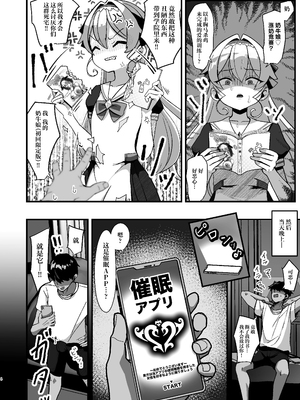 [たろいも畑 (たろいも太郎)] 膨乳催眠2〜爆乳化して搾乳わからせ〜ダイヤお嬢様編 [中国翻訳]_04