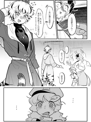 [蛙記] 久侘歌さんに狙われた⁉2_65