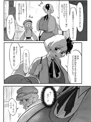[蛙記] 久侘歌さんに狙われた⁉2_08