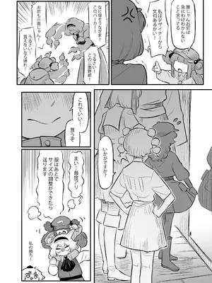[蛙記] 久侘歌さんに狙われた⁉2_05