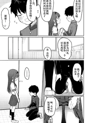 [毎日健康生活 (ヘルシーマン)] 好きな子に告白したらハメ撮り動画が送られてきた話 [kagami重嵌] [無修正] [DL版]_14
