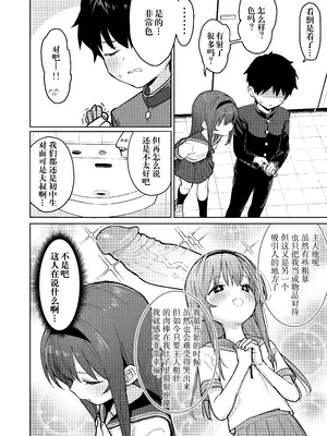 [毎日健康生活 (ヘルシーマン)] 好きな子に告白したらハメ撮り動画が送られてきた話 [kagami重嵌] [無修正] [DL版]_13