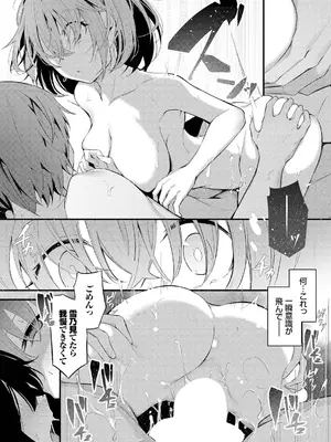 [くっきおーれ] 不器用に愛して [DL版]_149