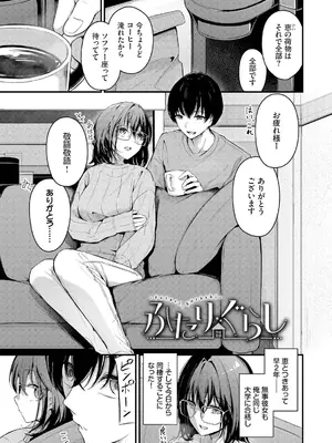 [くっきおーれ] 不器用に愛して [DL版]_115