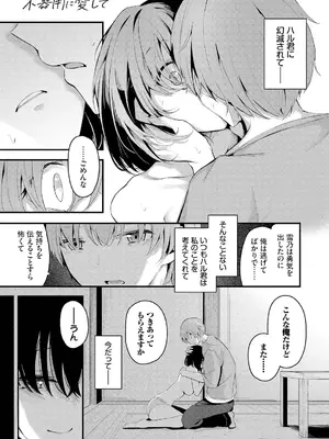 [くっきおーれ] 不器用に愛して [DL版]_145