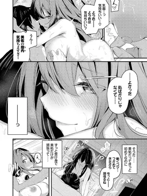 [くっきおーれ] 不器用に愛して [DL版]_188