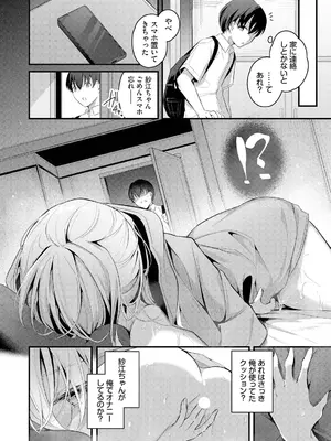 [くっきおーれ] 不器用に愛して [DL版]_006