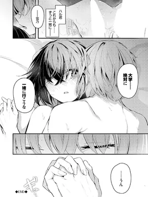 [くっきおーれ] 不器用に愛して [DL版]_154