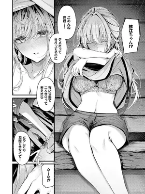 [くっきおーれ] 不器用に愛して [DL版]_030